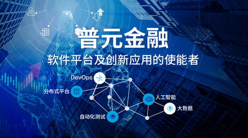 普元成立數(shù)字化金融研究院 為技術(shù)創(chuàng)新添動(dòng)力