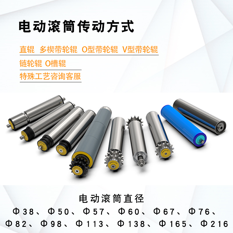 電動滾筒內(nèi)置電機小型動力輸送帶滾筒主動傳動技術(shù)解析