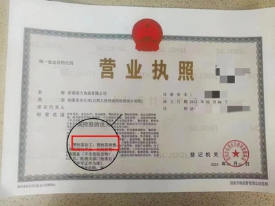 濟南長清發出山東省首張“預制菜”營業執照 證照代辦服務的創新啟示