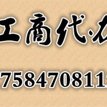 貴陽盛創企業事務代理服務部 高效證照代辦，助力企業無憂經營